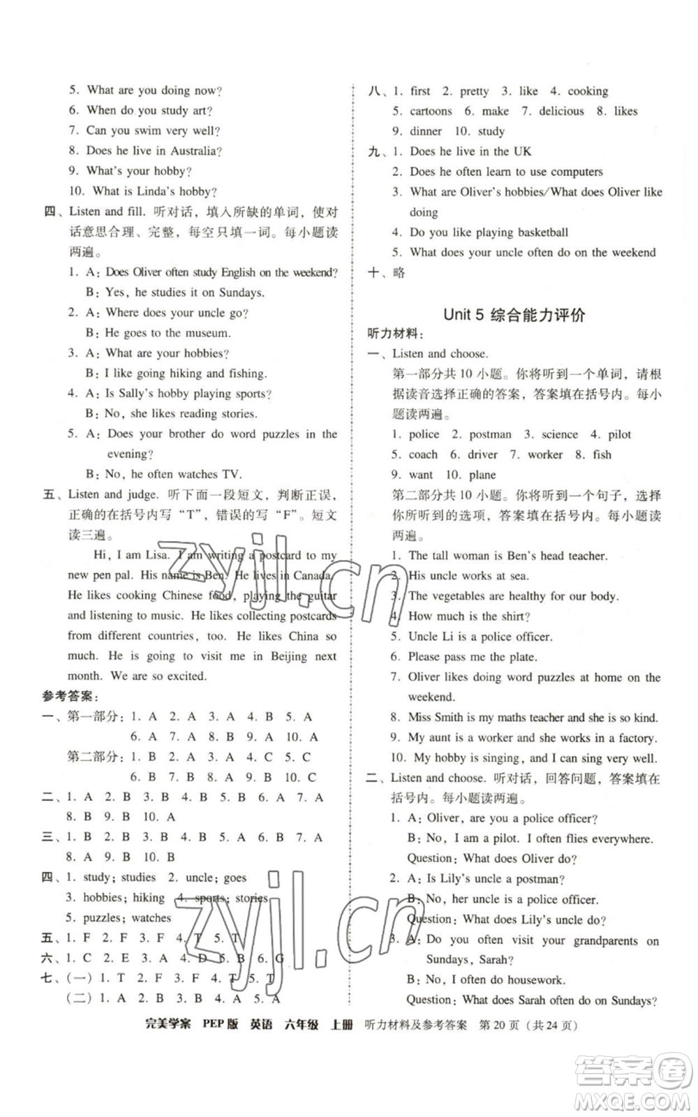 廣東人民出版社2022完美學(xué)案六年級上冊英語人教版參考答案