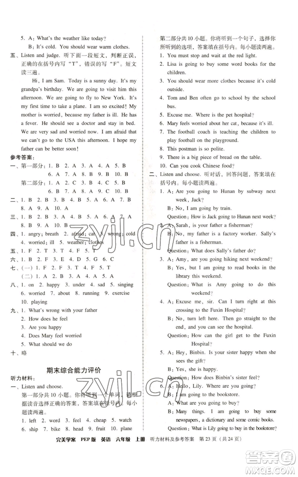 廣東人民出版社2022完美學(xué)案六年級上冊英語人教版參考答案