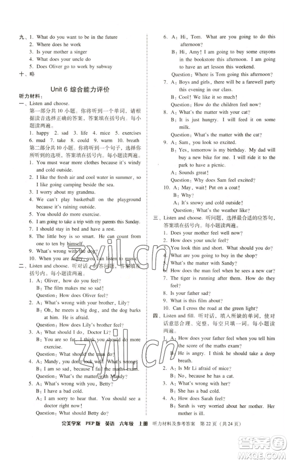 廣東人民出版社2022完美學(xué)案六年級上冊英語人教版參考答案