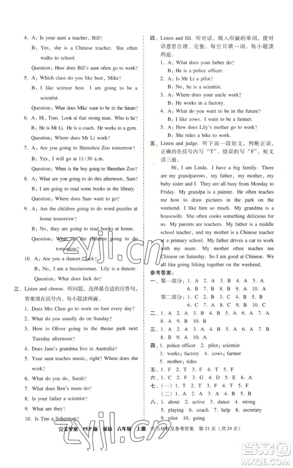 廣東人民出版社2022完美學(xué)案六年級上冊英語人教版參考答案
