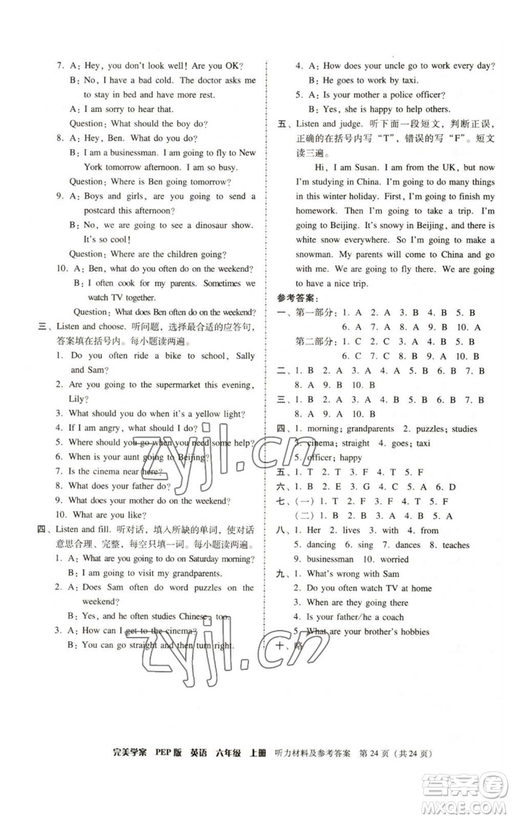 廣東人民出版社2022完美學(xué)案六年級上冊英語人教版參考答案