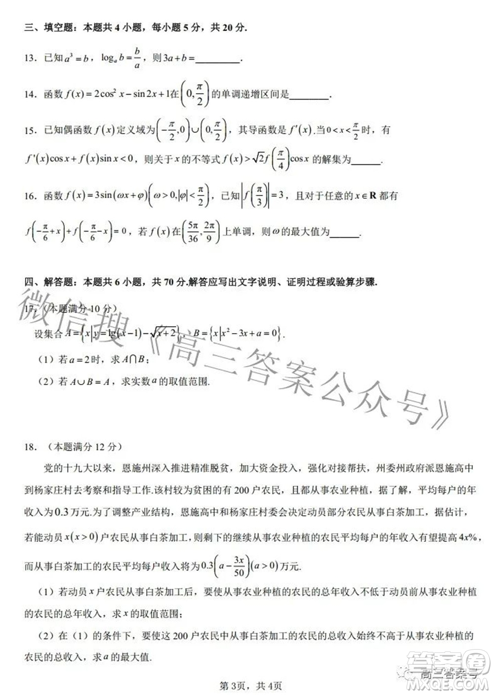 湖北省部分重點中學(xué)高三年級10月聯(lián)考數(shù)學(xué)試題及答案