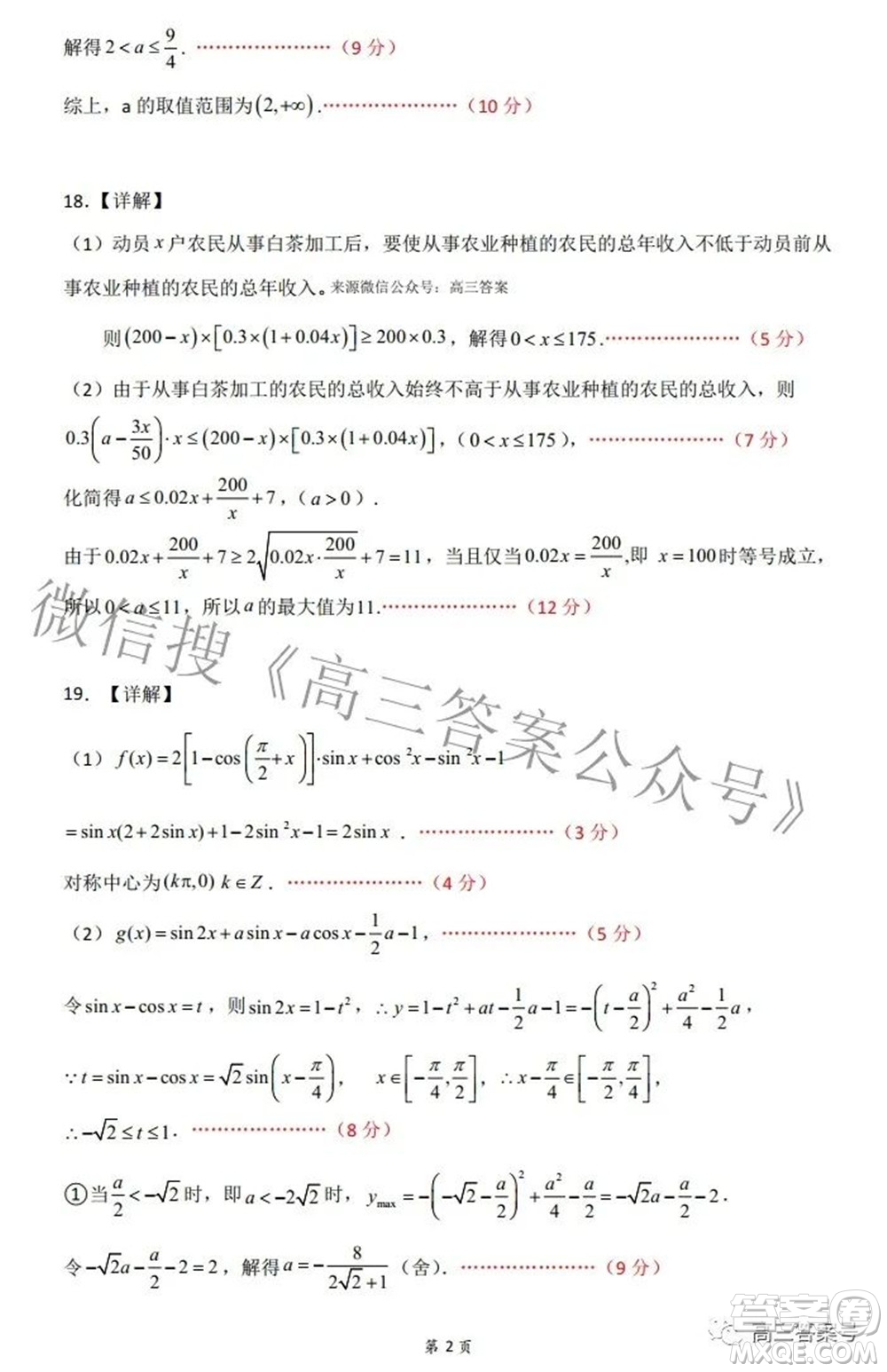 湖北省部分重點中學(xué)高三年級10月聯(lián)考數(shù)學(xué)試題及答案