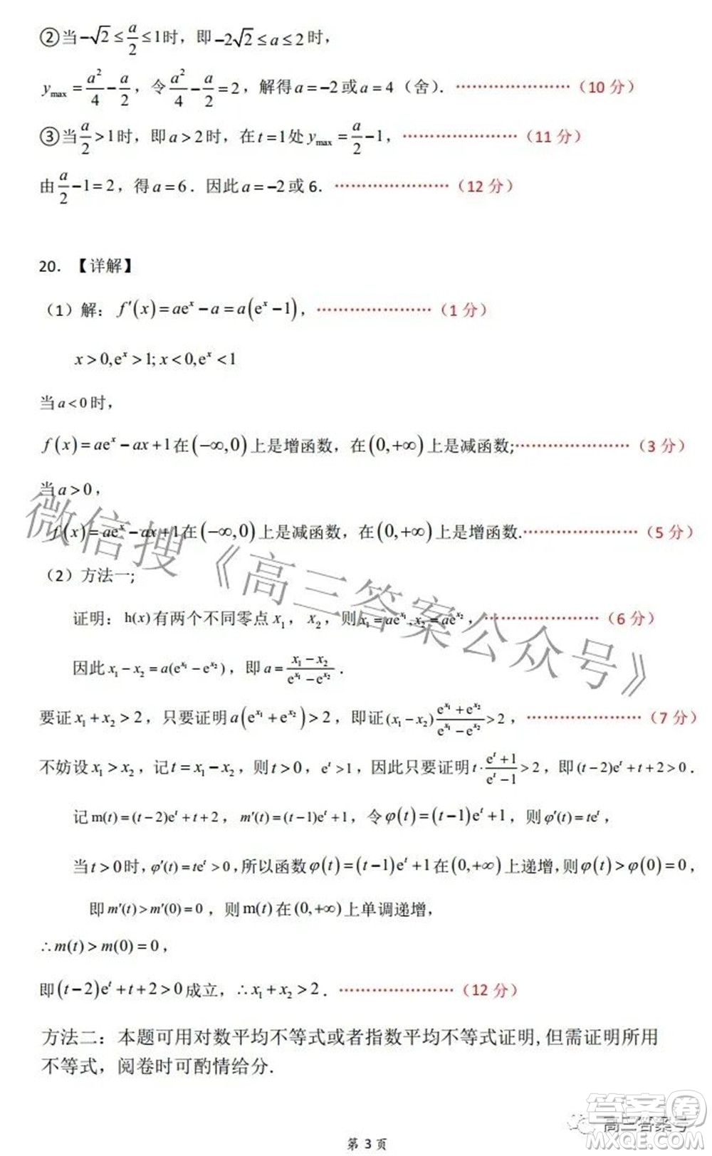 湖北省部分重點中學(xué)高三年級10月聯(lián)考數(shù)學(xué)試題及答案