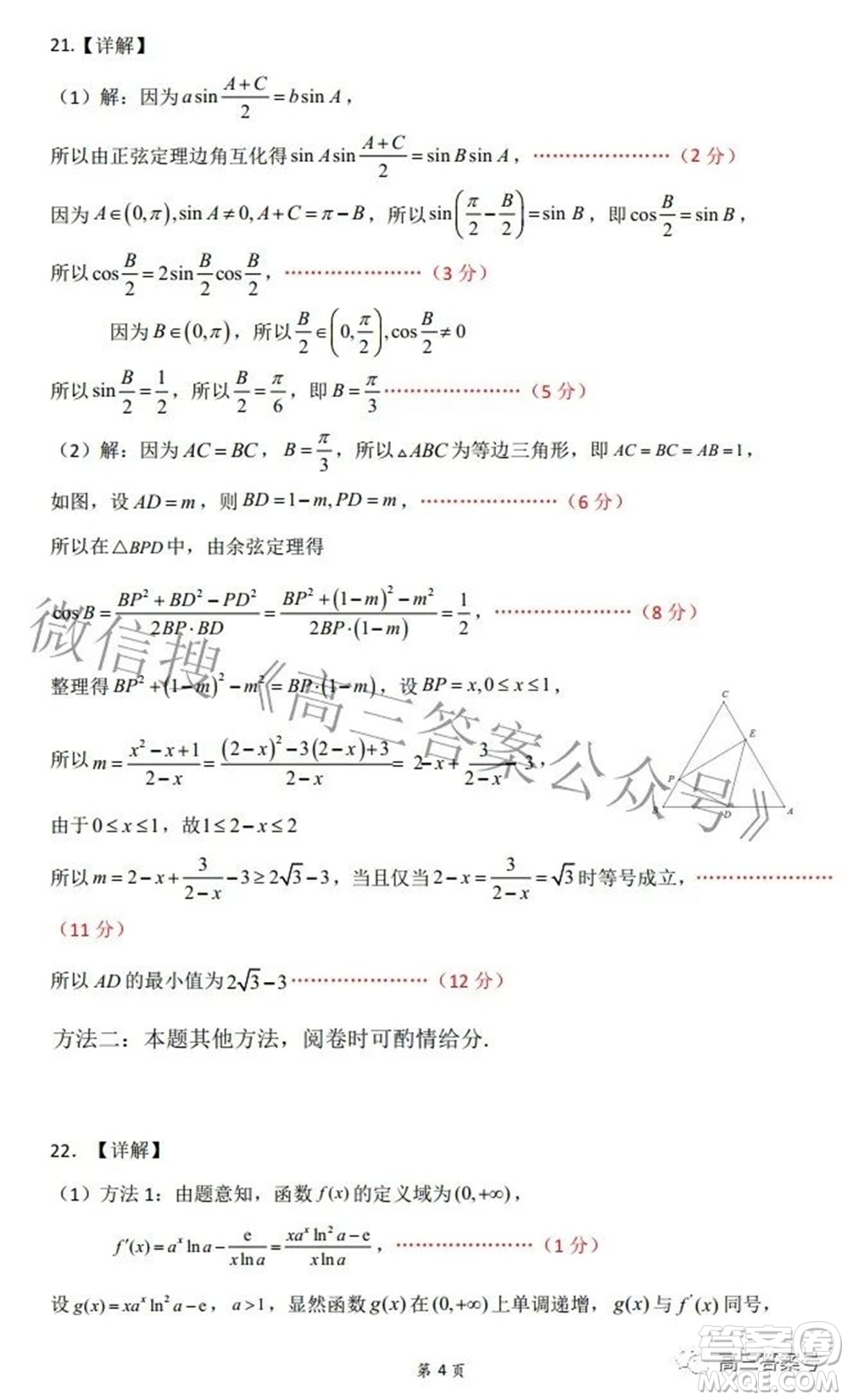 湖北省部分重點中學(xué)高三年級10月聯(lián)考數(shù)學(xué)試題及答案