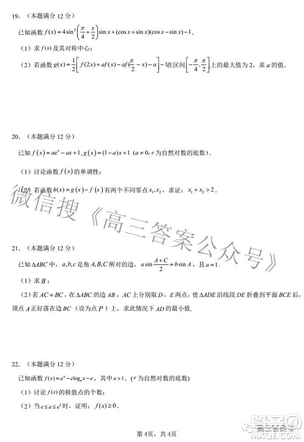 湖北省部分重點中學(xué)高三年級10月聯(lián)考數(shù)學(xué)試題及答案