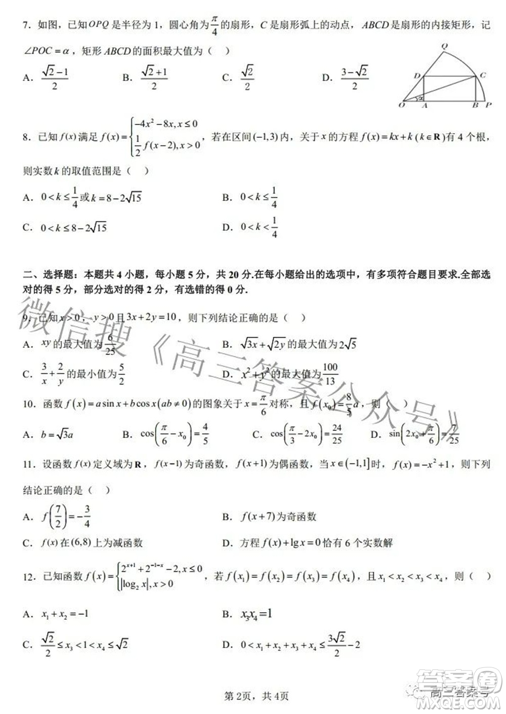 湖北省部分重點中學(xué)高三年級10月聯(lián)考數(shù)學(xué)試題及答案