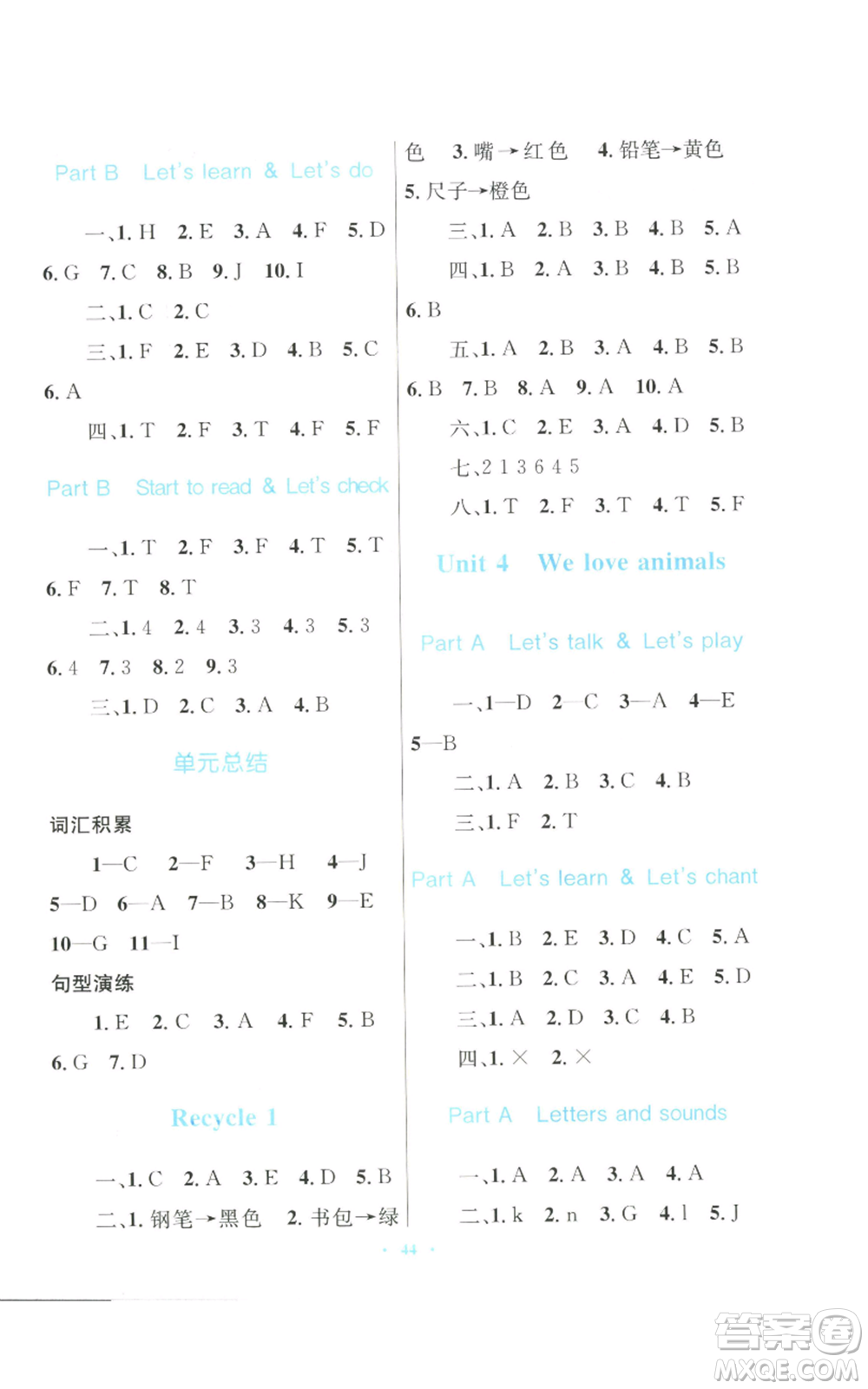 青海人民出版社2022快樂練練吧同步練習三年級上冊三年級起點英語人教版青海專版參考答案