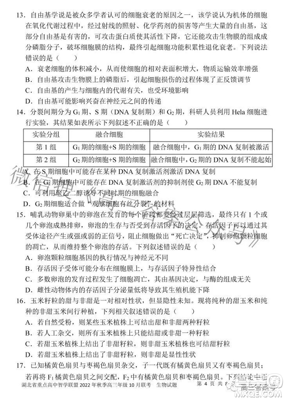 湖北省重點高中智學聯(lián)盟2022年秋季高三年級10月聯(lián)考生物試題及答案