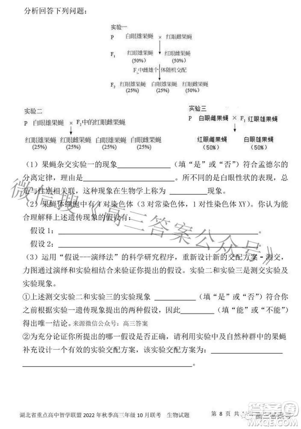 湖北省重點高中智學聯(lián)盟2022年秋季高三年級10月聯(lián)考生物試題及答案