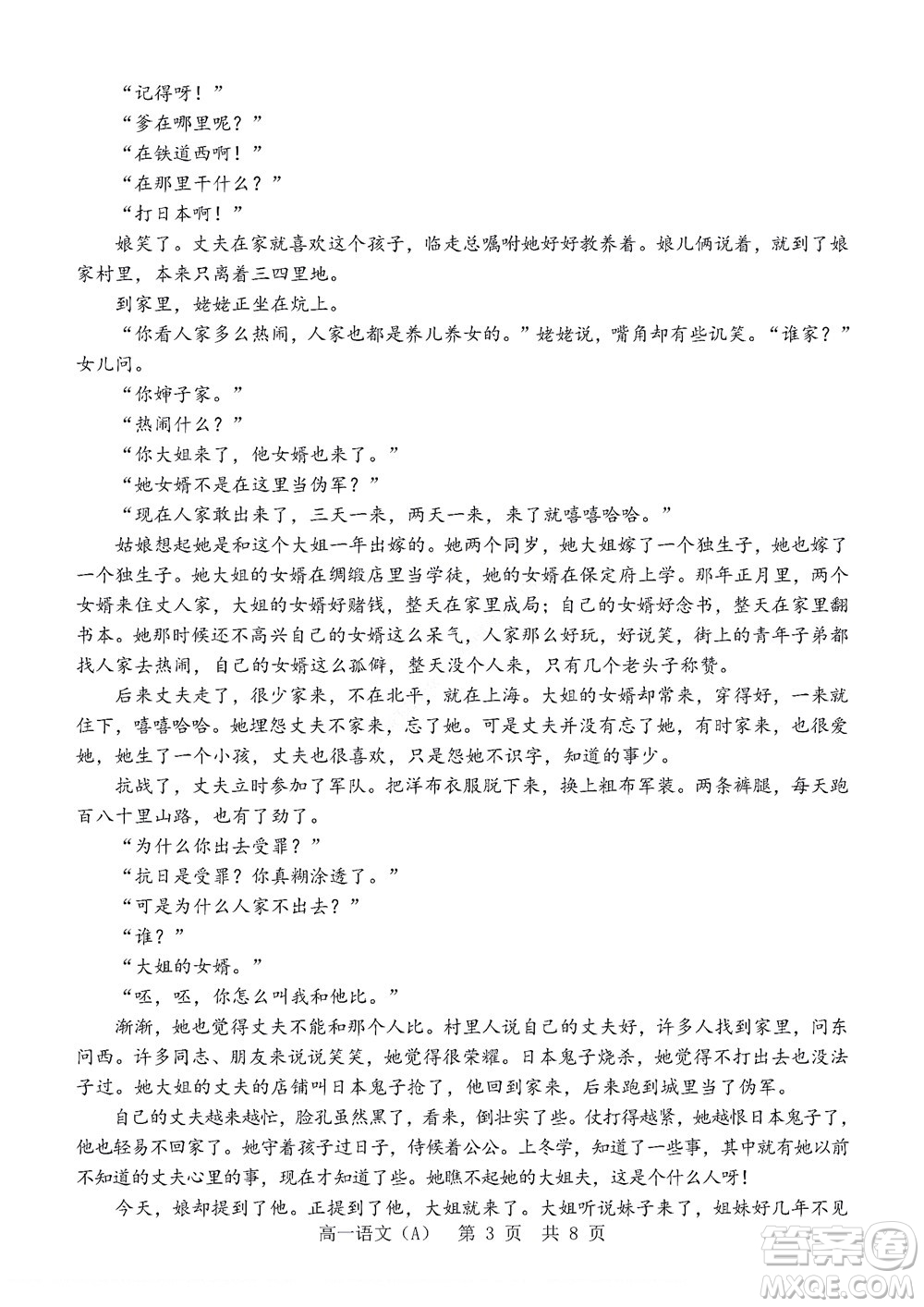 2022年山東省學(xué)情空間區(qū)域教研共同體高一10月份聯(lián)考A語(yǔ)文試題及答案