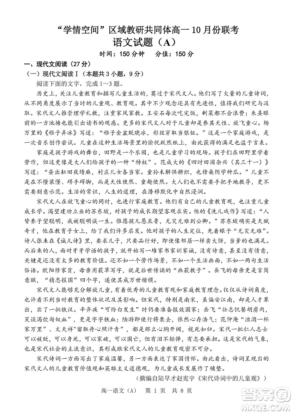 2022年山東省學(xué)情空間區(qū)域教研共同體高一10月份聯(lián)考A語(yǔ)文試題及答案