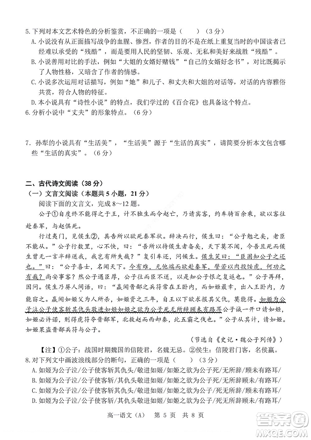 2022年山東省學(xué)情空間區(qū)域教研共同體高一10月份聯(lián)考A語(yǔ)文試題及答案