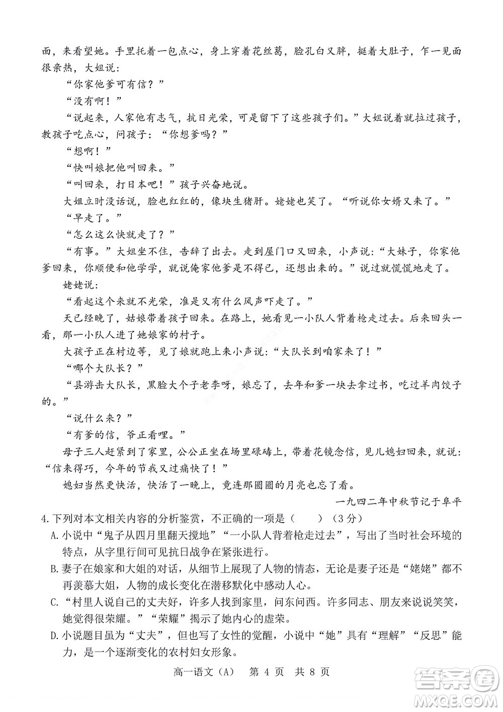 2022年山東省學(xué)情空間區(qū)域教研共同體高一10月份聯(lián)考A語(yǔ)文試題及答案
