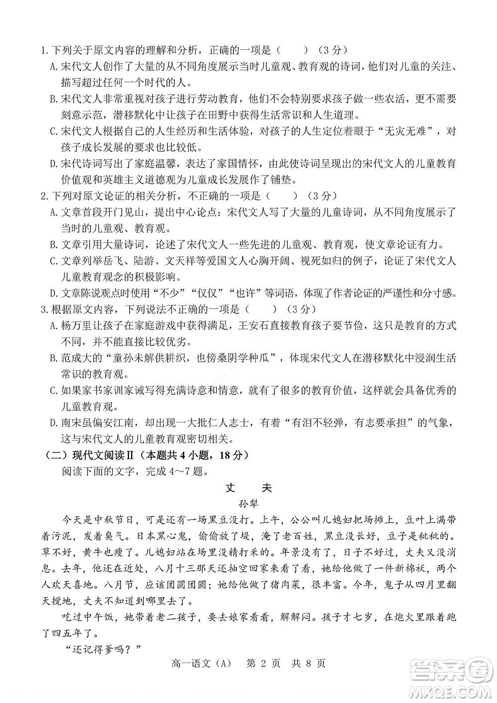 2022年山東省學(xué)情空間區(qū)域教研共同體高一10月份聯(lián)考A語(yǔ)文試題及答案