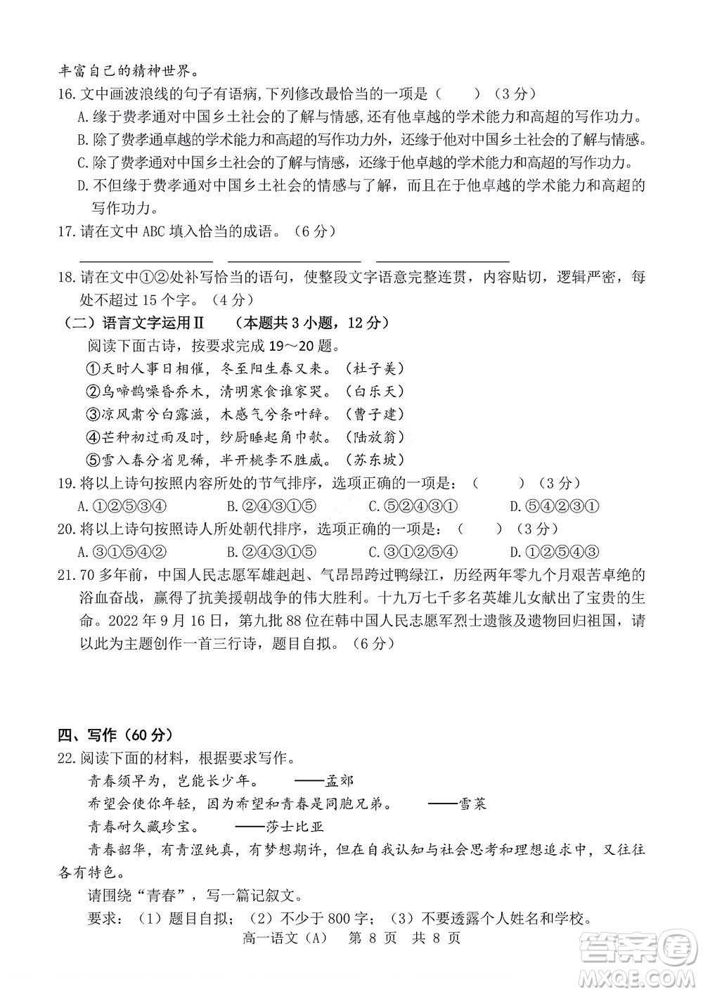 2022年山東省學(xué)情空間區(qū)域教研共同體高一10月份聯(lián)考A語(yǔ)文試題及答案