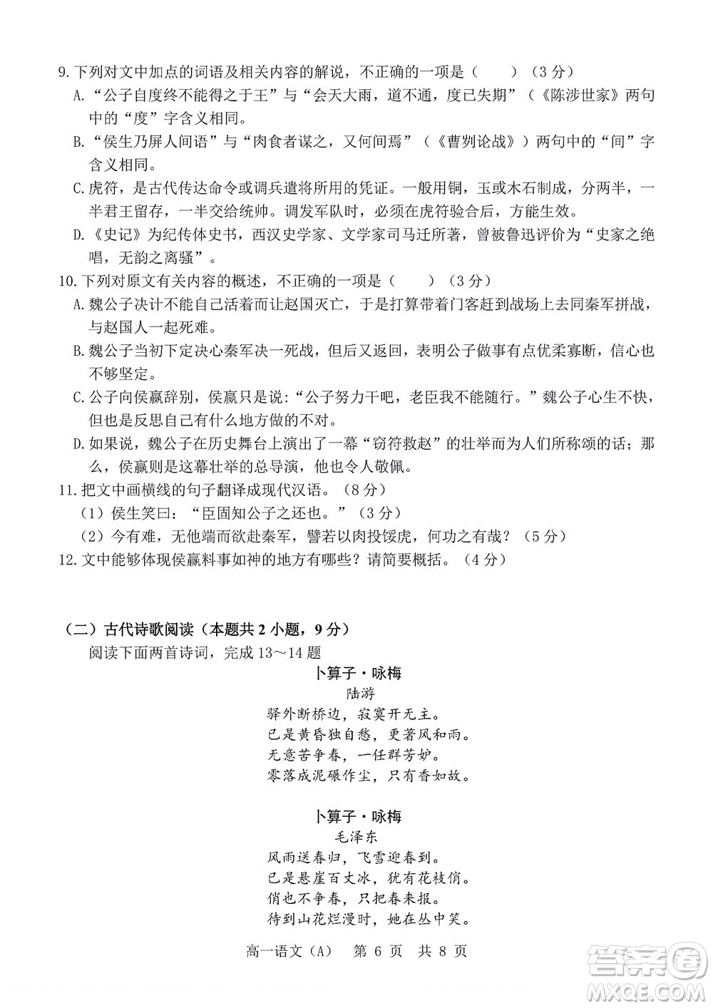 2022年山東省學(xué)情空間區(qū)域教研共同體高一10月份聯(lián)考A語(yǔ)文試題及答案