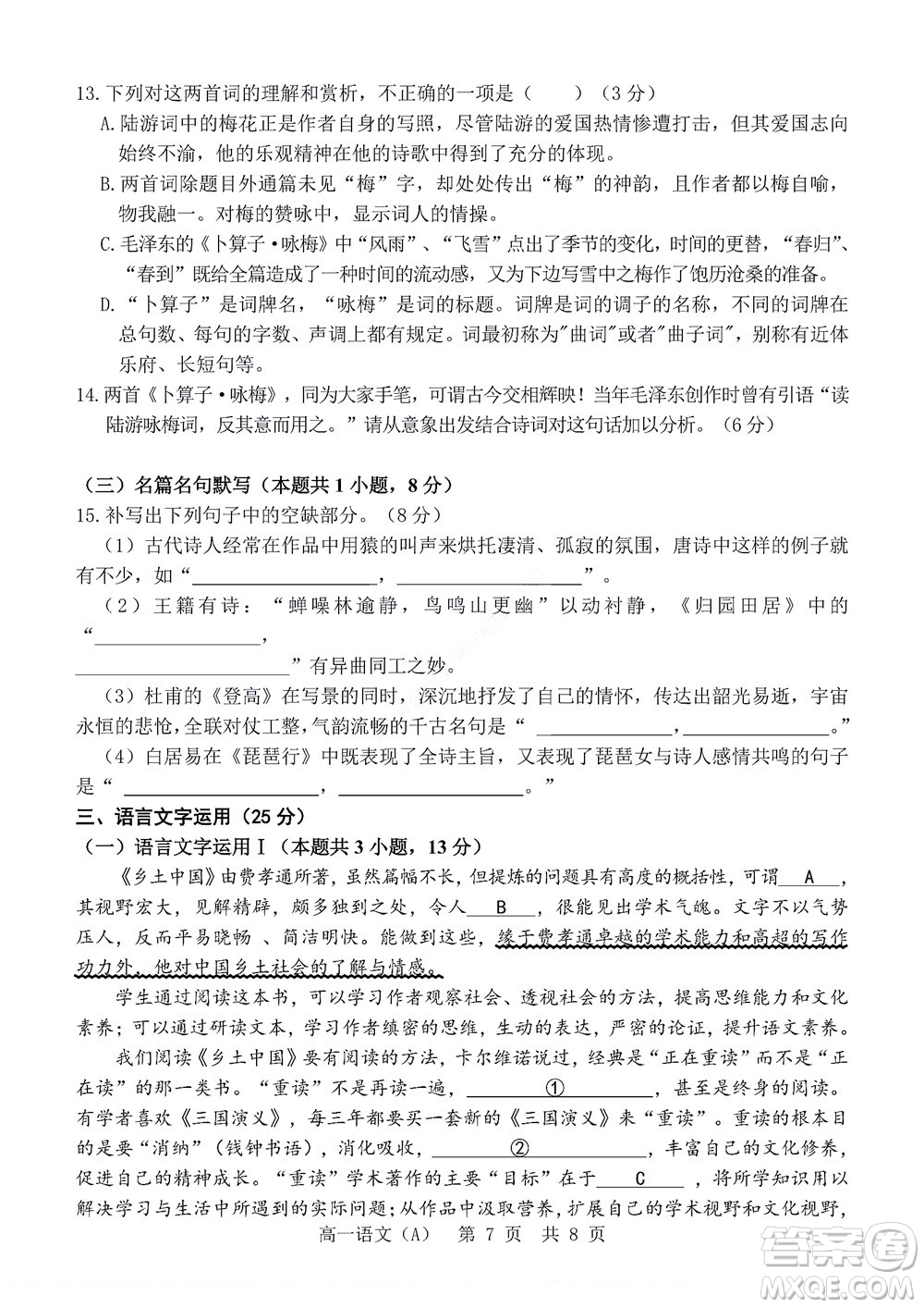 2022年山東省學(xué)情空間區(qū)域教研共同體高一10月份聯(lián)考A語(yǔ)文試題及答案