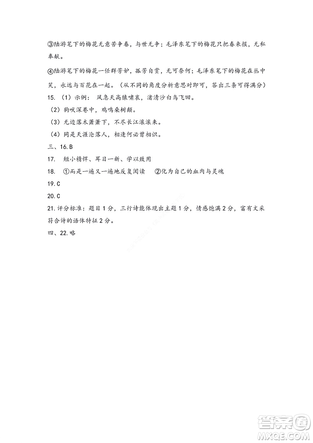 2022年山東省學(xué)情空間區(qū)域教研共同體高一10月份聯(lián)考A語(yǔ)文試題及答案