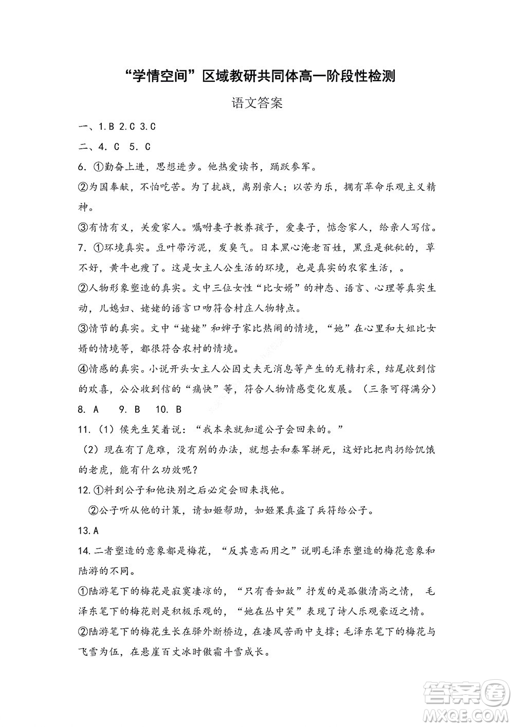 2022年山東省學(xué)情空間區(qū)域教研共同體高一10月份聯(lián)考A語(yǔ)文試題及答案