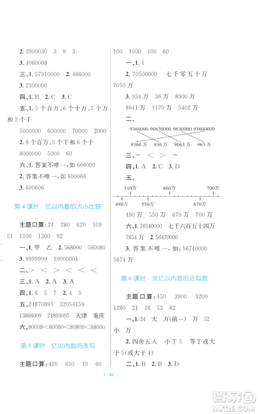 青海人民出版社2022快樂(lè)練練吧同步練習(xí)四年級(jí)上冊(cè)數(shù)學(xué)人教版青海專(zhuān)版參考答案