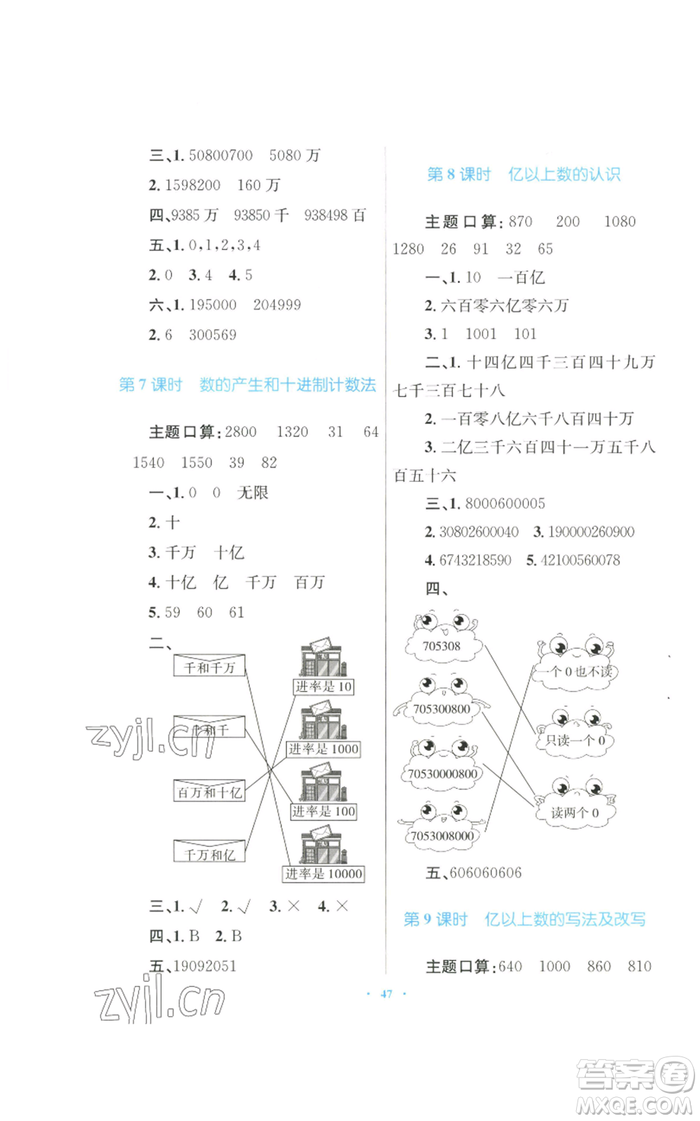 青海人民出版社2022快樂(lè)練練吧同步練習(xí)四年級(jí)上冊(cè)數(shù)學(xué)人教版青海專(zhuān)版參考答案