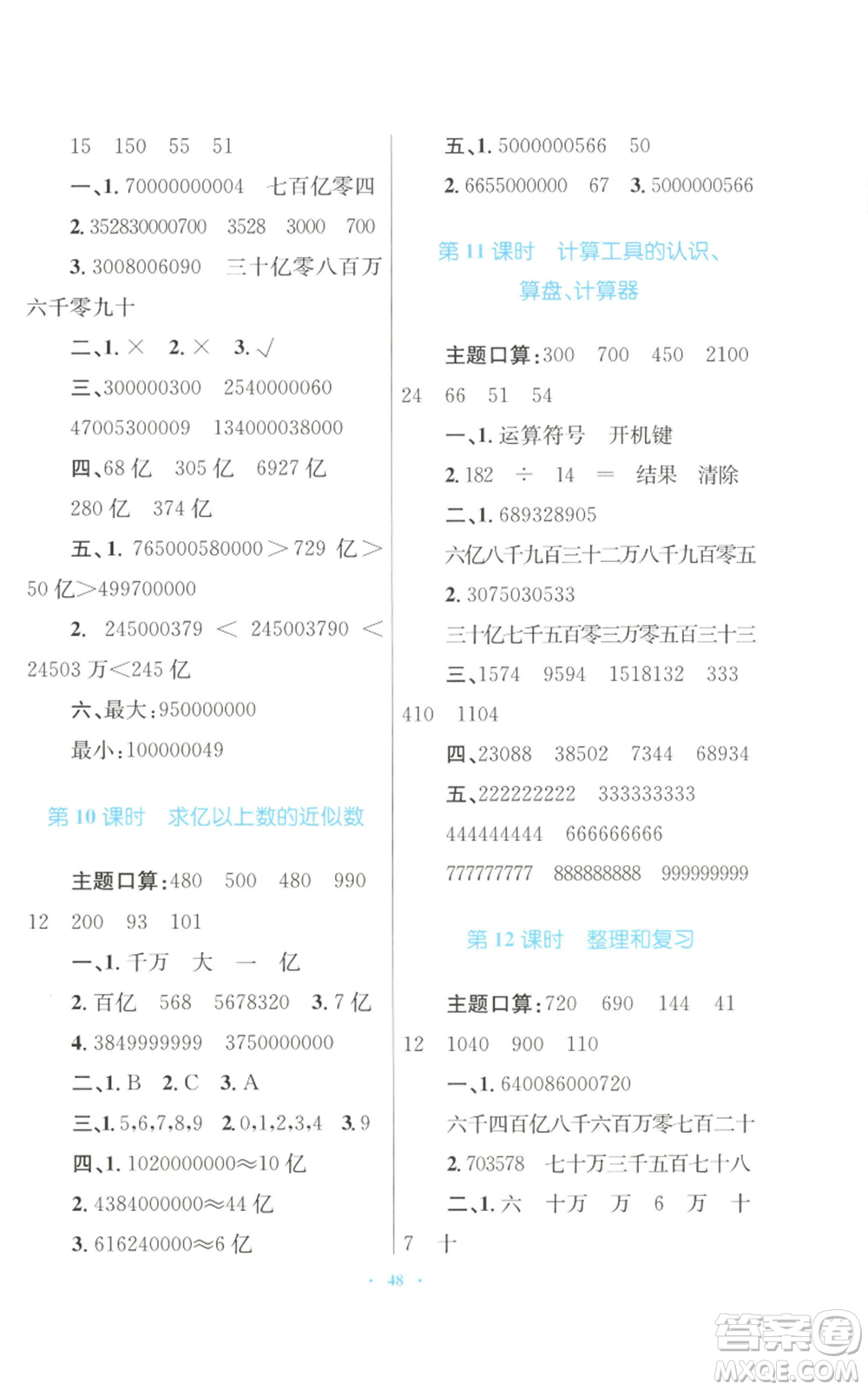 青海人民出版社2022快樂(lè)練練吧同步練習(xí)四年級(jí)上冊(cè)數(shù)學(xué)人教版青海專(zhuān)版參考答案
