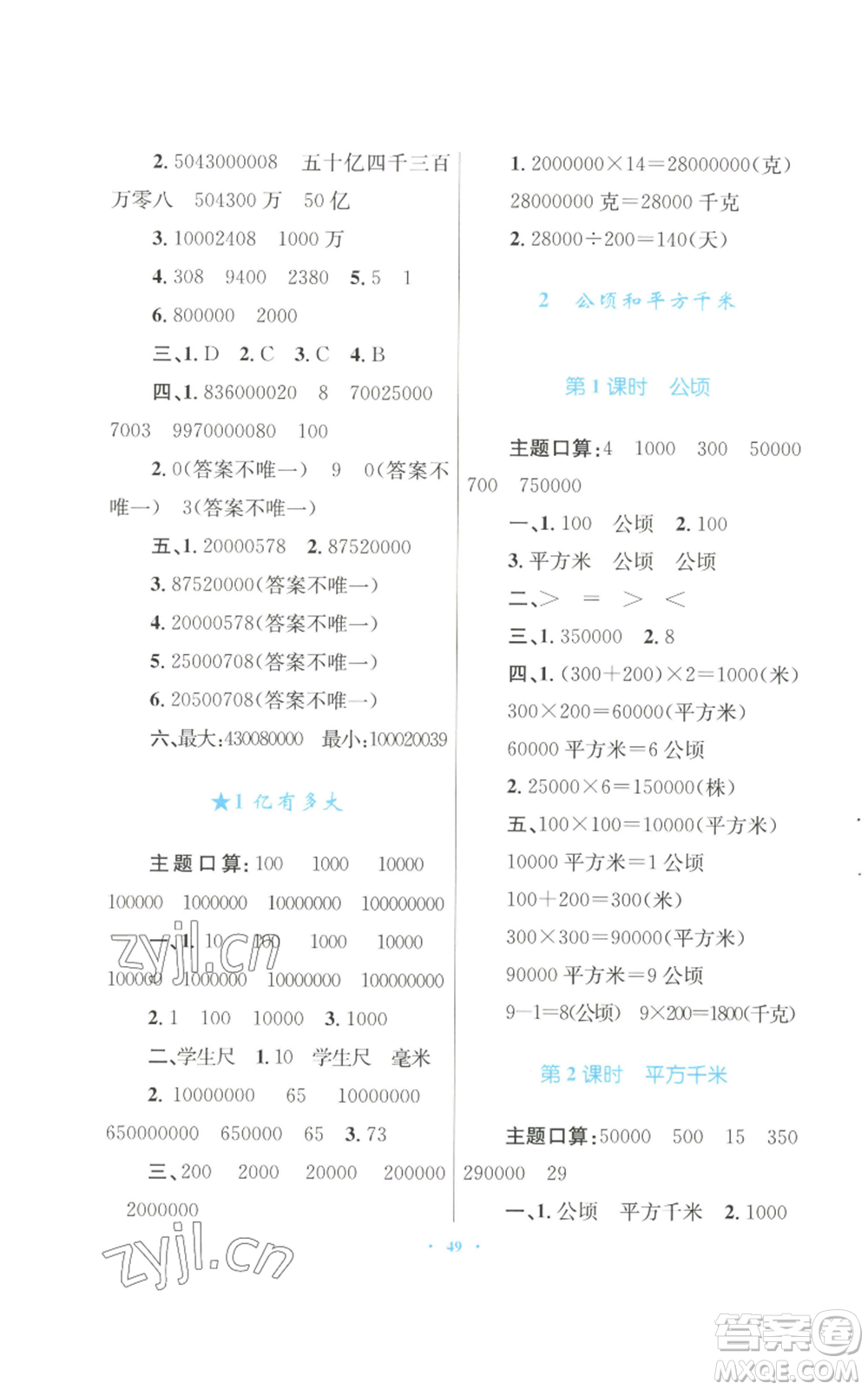 青海人民出版社2022快樂(lè)練練吧同步練習(xí)四年級(jí)上冊(cè)數(shù)學(xué)人教版青海專(zhuān)版參考答案