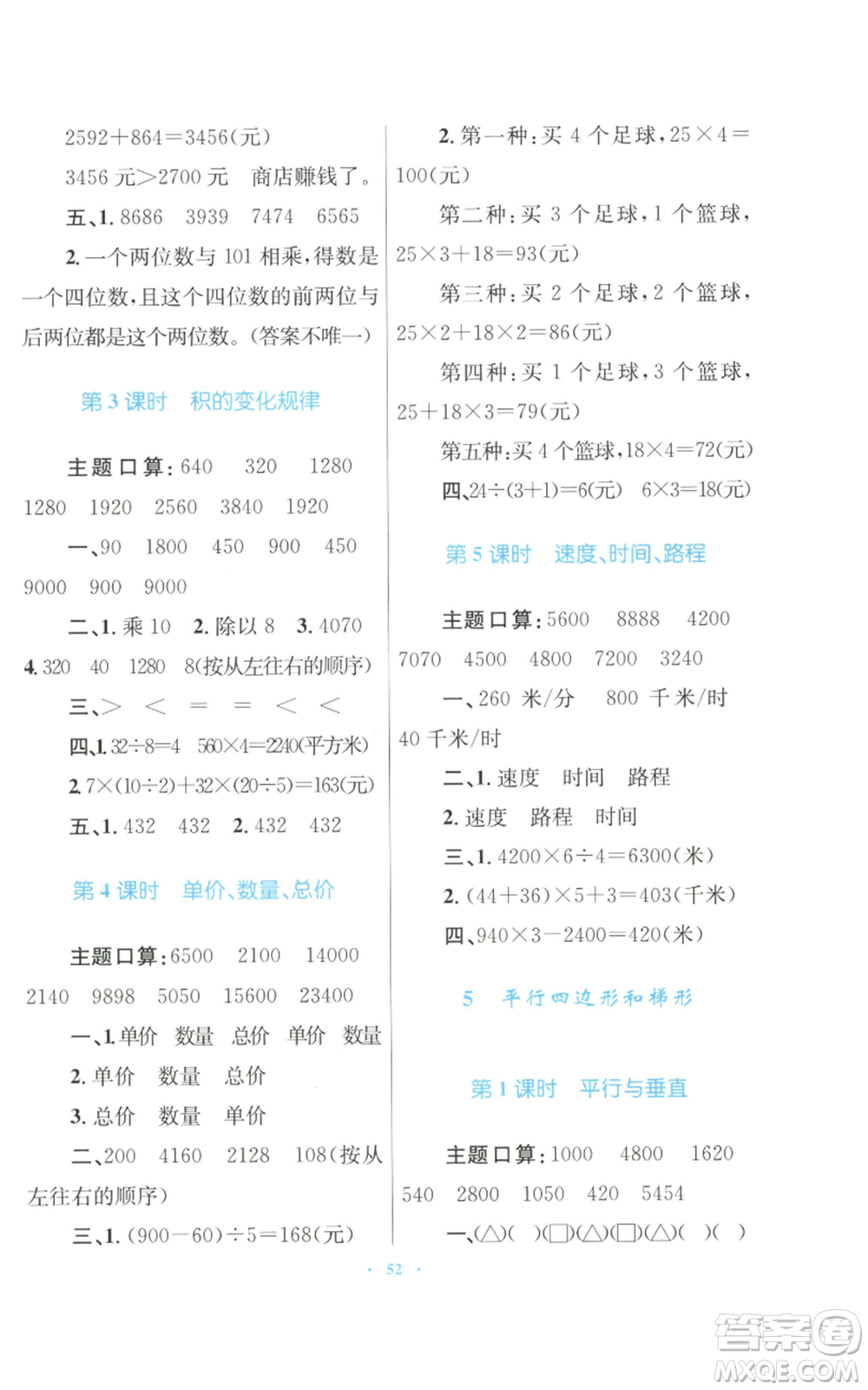 青海人民出版社2022快樂(lè)練練吧同步練習(xí)四年級(jí)上冊(cè)數(shù)學(xué)人教版青海專(zhuān)版參考答案
