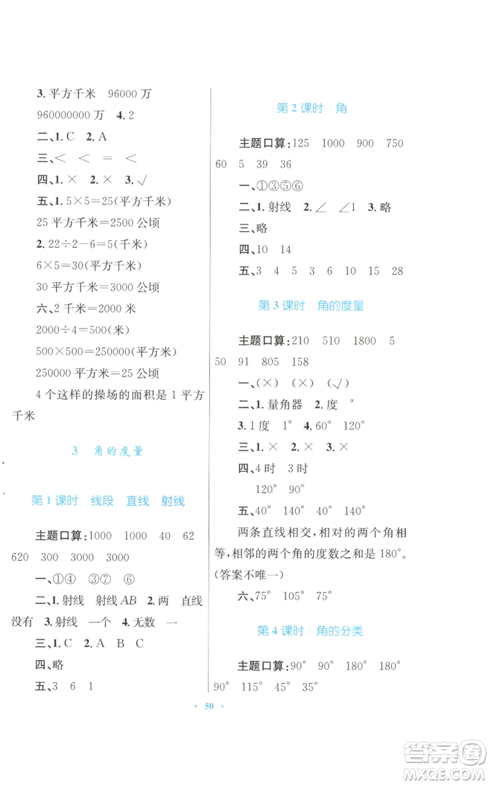 青海人民出版社2022快樂(lè)練練吧同步練習(xí)四年級(jí)上冊(cè)數(shù)學(xué)人教版青海專(zhuān)版參考答案