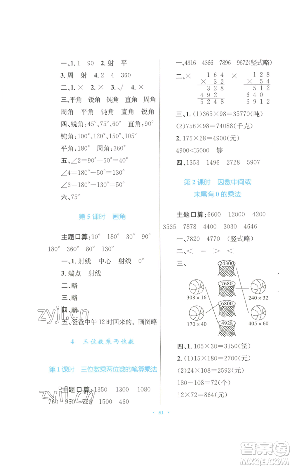 青海人民出版社2022快樂(lè)練練吧同步練習(xí)四年級(jí)上冊(cè)數(shù)學(xué)人教版青海專(zhuān)版參考答案