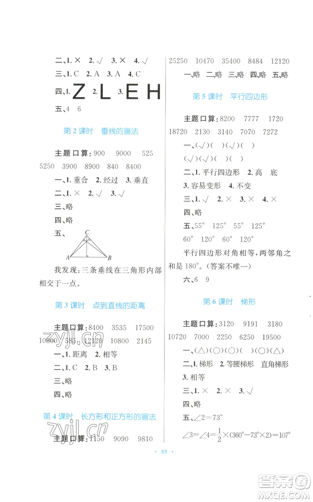 青海人民出版社2022快樂(lè)練練吧同步練習(xí)四年級(jí)上冊(cè)數(shù)學(xué)人教版青海專(zhuān)版參考答案