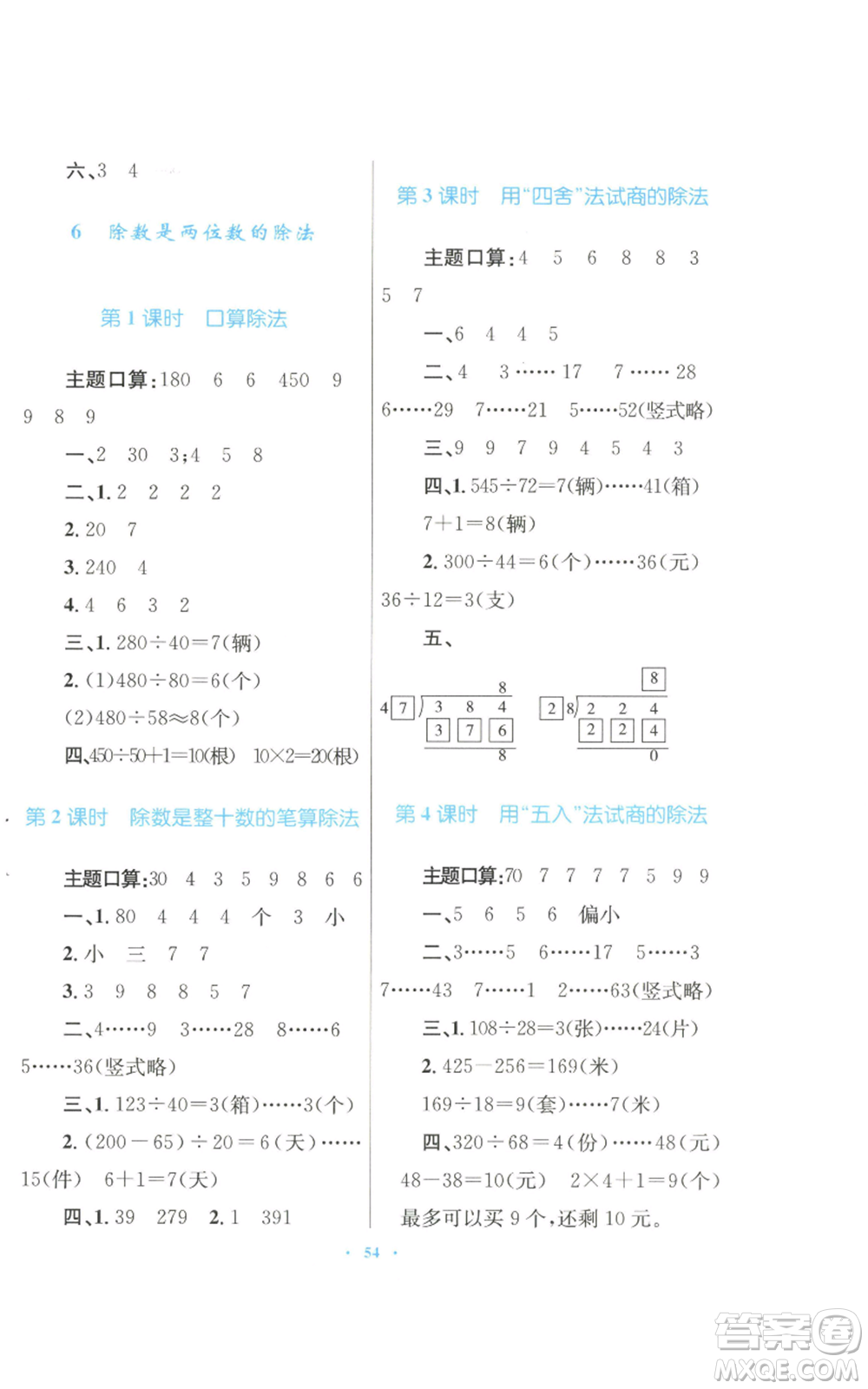 青海人民出版社2022快樂(lè)練練吧同步練習(xí)四年級(jí)上冊(cè)數(shù)學(xué)人教版青海專(zhuān)版參考答案