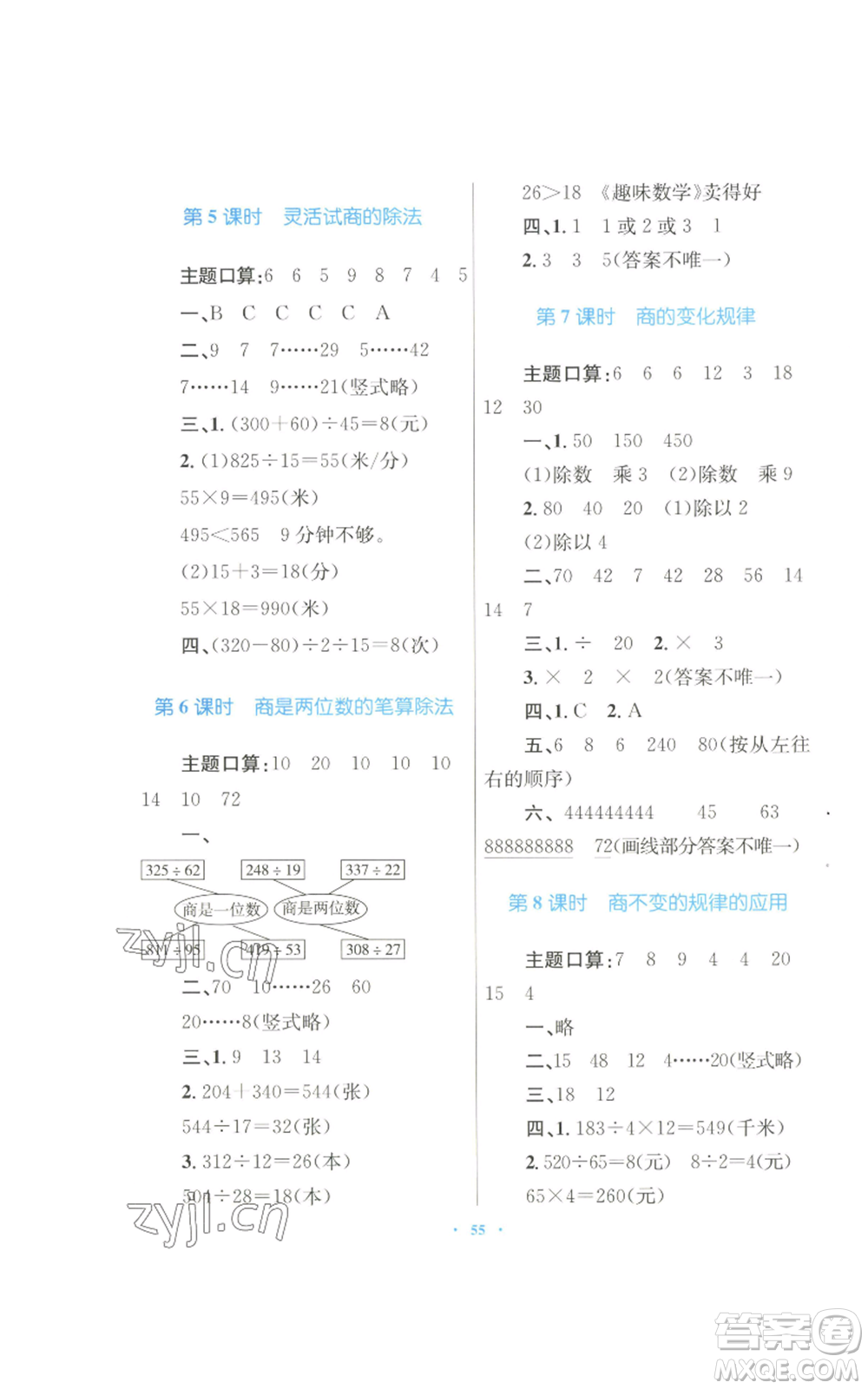 青海人民出版社2022快樂(lè)練練吧同步練習(xí)四年級(jí)上冊(cè)數(shù)學(xué)人教版青海專(zhuān)版參考答案