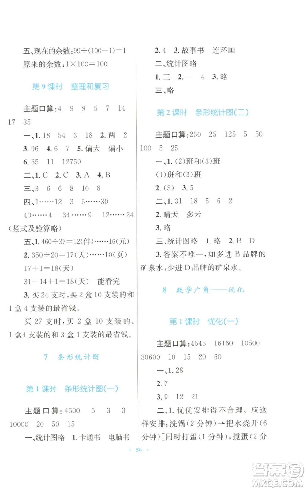 青海人民出版社2022快樂(lè)練練吧同步練習(xí)四年級(jí)上冊(cè)數(shù)學(xué)人教版青海專(zhuān)版參考答案