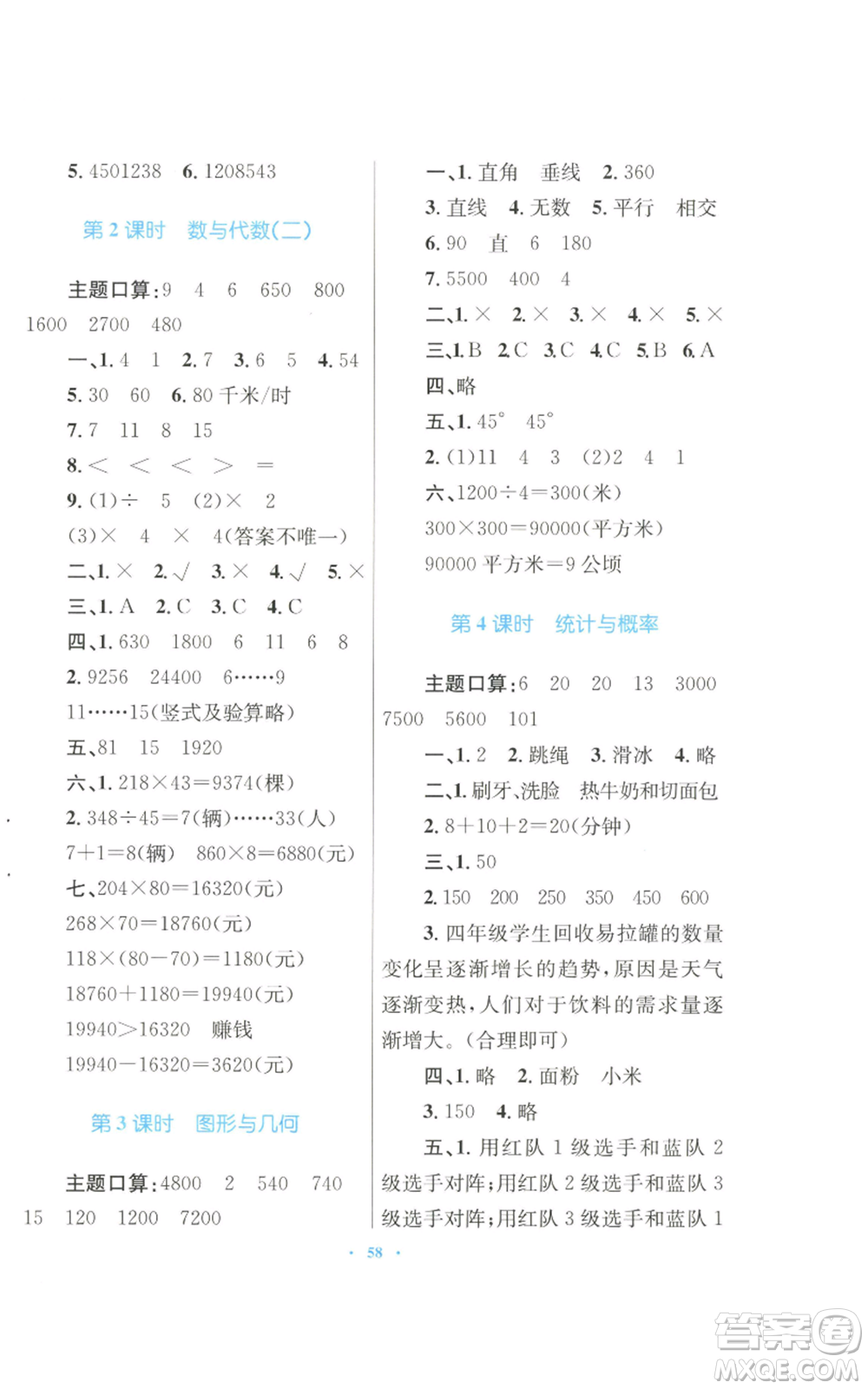 青海人民出版社2022快樂(lè)練練吧同步練習(xí)四年級(jí)上冊(cè)數(shù)學(xué)人教版青海專(zhuān)版參考答案