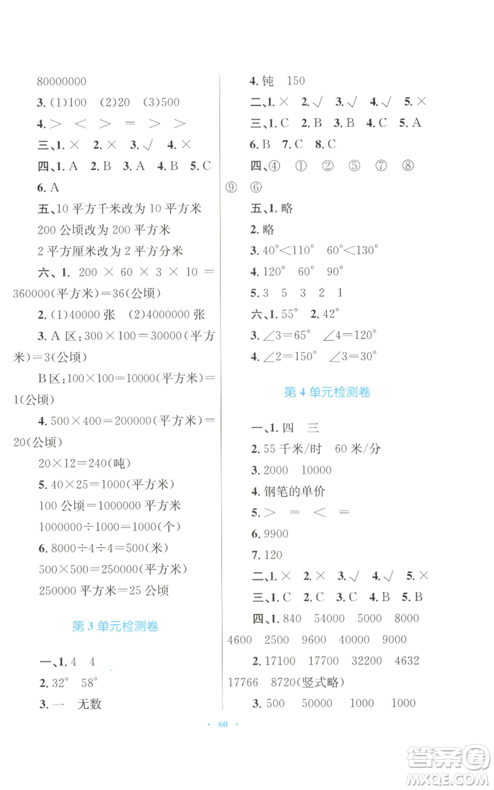 青海人民出版社2022快樂(lè)練練吧同步練習(xí)四年級(jí)上冊(cè)數(shù)學(xué)人教版青海專(zhuān)版參考答案