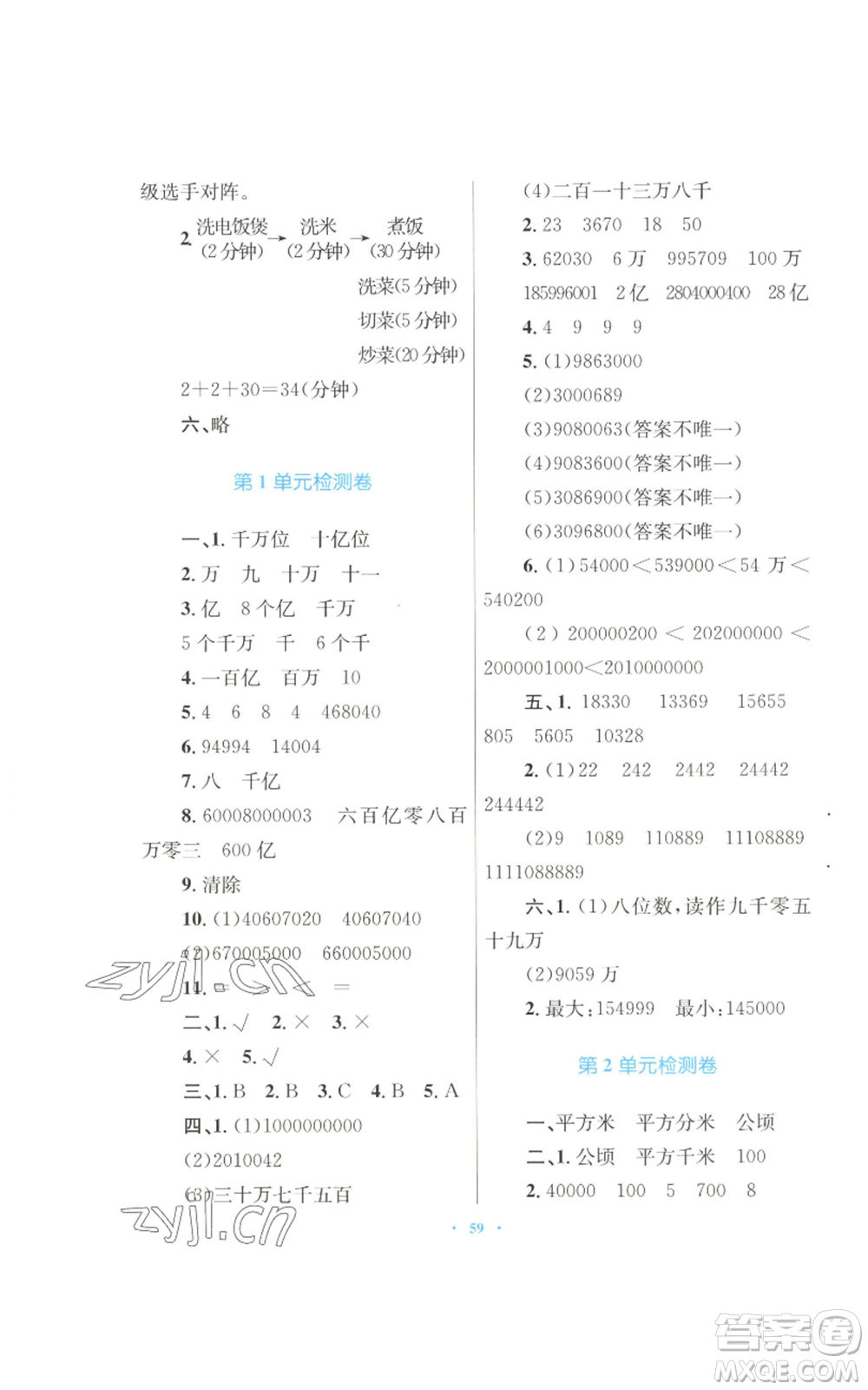 青海人民出版社2022快樂(lè)練練吧同步練習(xí)四年級(jí)上冊(cè)數(shù)學(xué)人教版青海專(zhuān)版參考答案