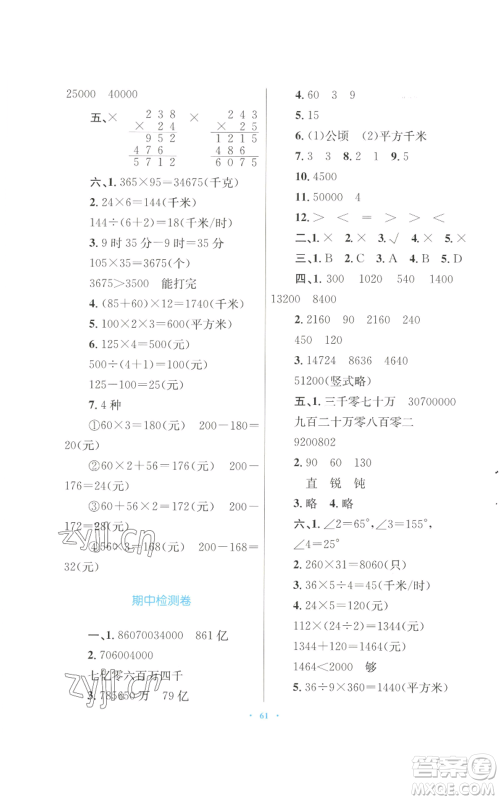 青海人民出版社2022快樂(lè)練練吧同步練習(xí)四年級(jí)上冊(cè)數(shù)學(xué)人教版青海專(zhuān)版參考答案