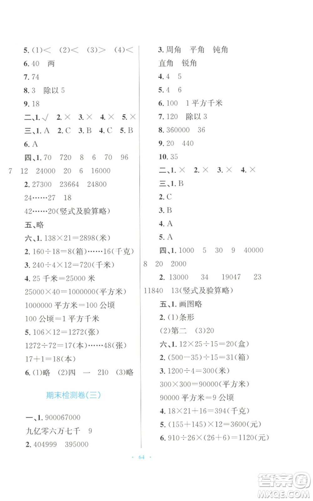 青海人民出版社2022快樂(lè)練練吧同步練習(xí)四年級(jí)上冊(cè)數(shù)學(xué)人教版青海專(zhuān)版參考答案