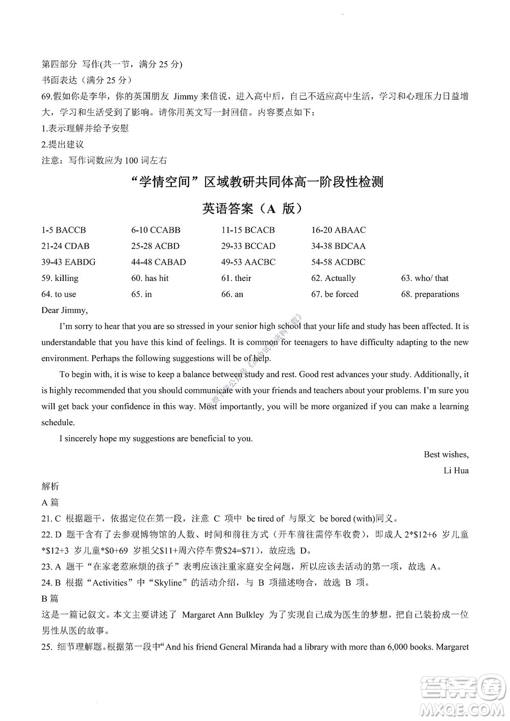 2022年山東省學(xué)情空間區(qū)域教研共同體高一10月份聯(lián)考英語試題及答案