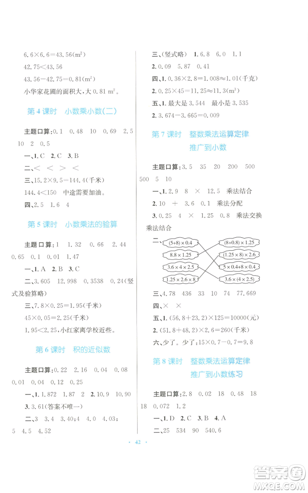 青海人民出版社2022快樂練練吧同步練習(xí)五年級上冊數(shù)學(xué)人教版青海專版參考答案