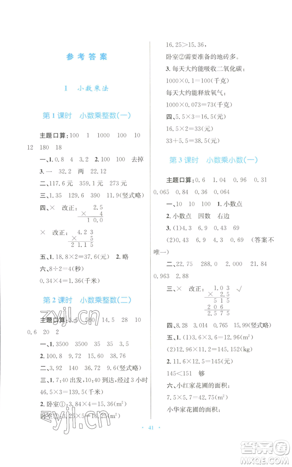 青海人民出版社2022快樂練練吧同步練習(xí)五年級上冊數(shù)學(xué)人教版青海專版參考答案