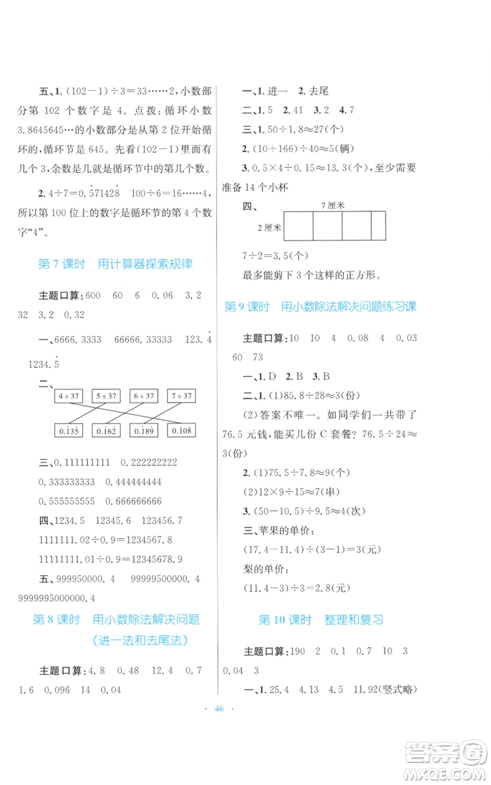 青海人民出版社2022快樂練練吧同步練習(xí)五年級上冊數(shù)學(xué)人教版青海專版參考答案