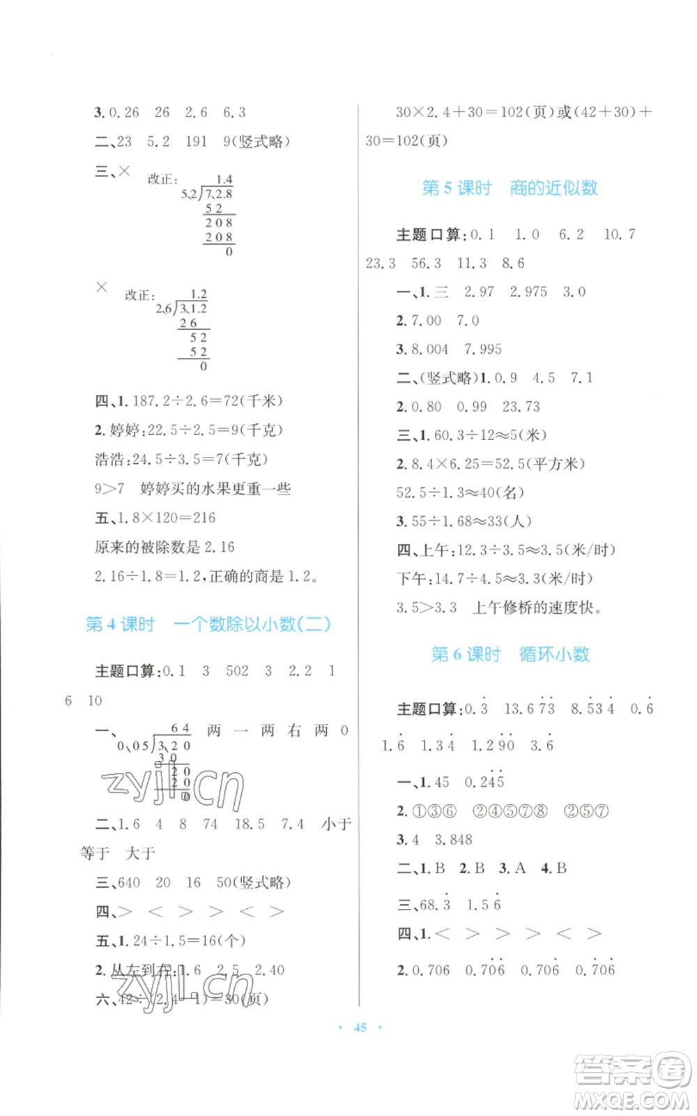 青海人民出版社2022快樂練練吧同步練習(xí)五年級上冊數(shù)學(xué)人教版青海專版參考答案