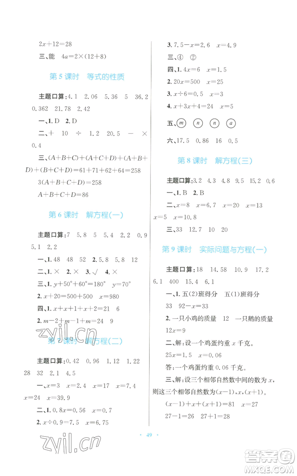 青海人民出版社2022快樂練練吧同步練習(xí)五年級上冊數(shù)學(xué)人教版青海專版參考答案