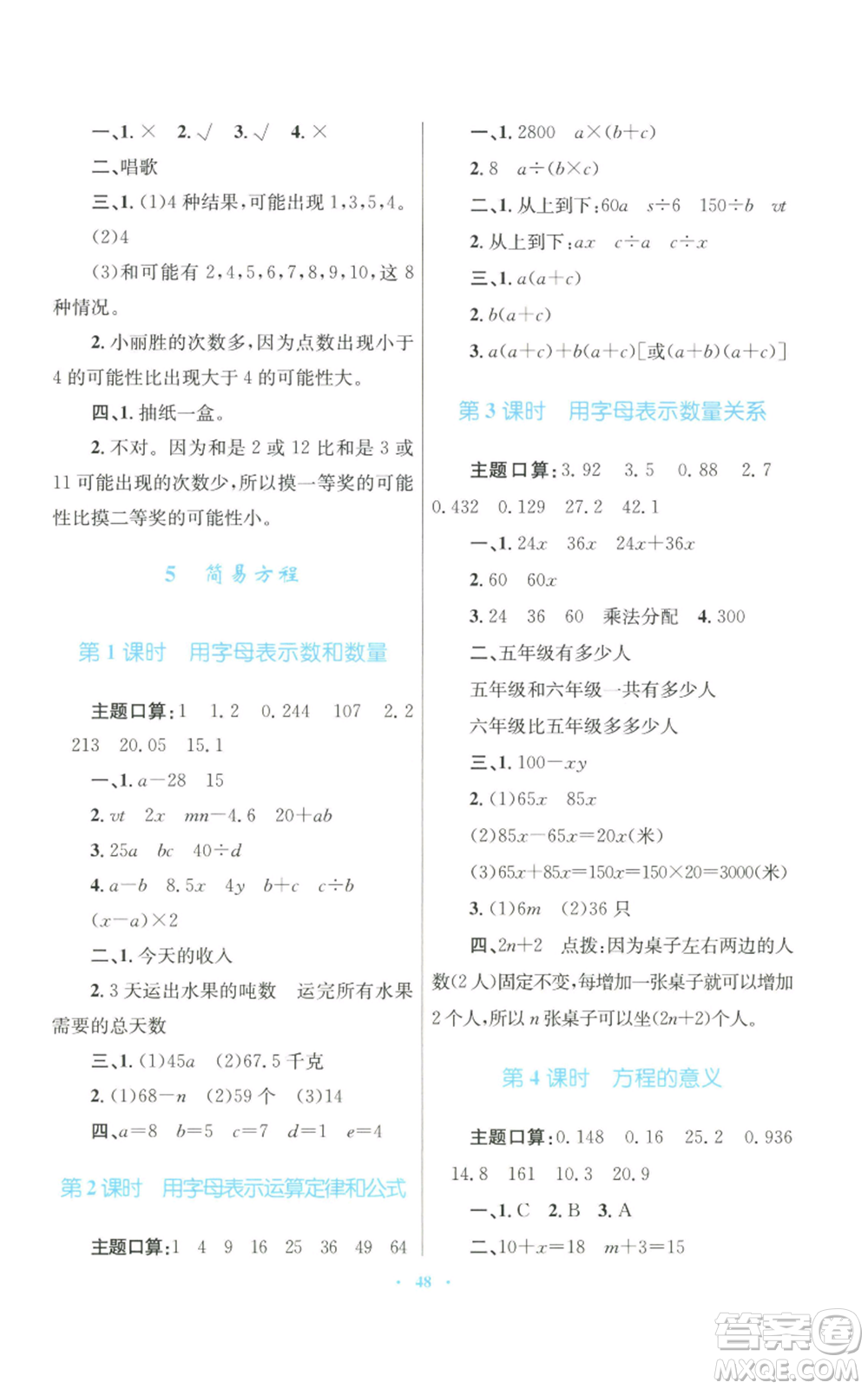 青海人民出版社2022快樂練練吧同步練習(xí)五年級上冊數(shù)學(xué)人教版青海專版參考答案