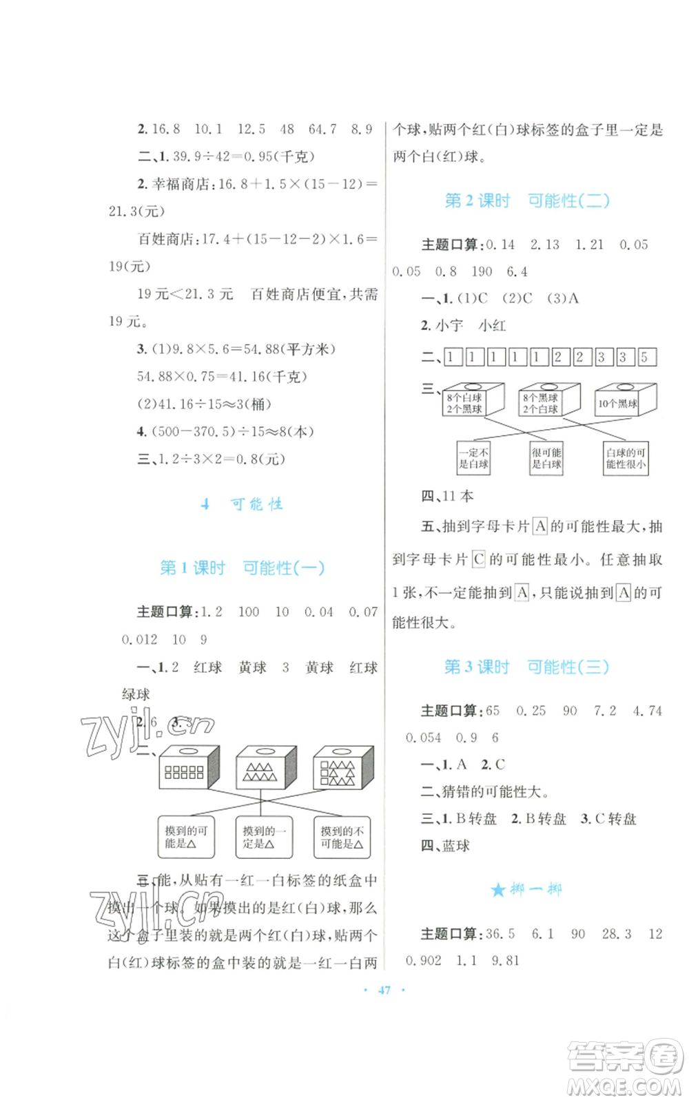 青海人民出版社2022快樂練練吧同步練習(xí)五年級上冊數(shù)學(xué)人教版青海專版參考答案