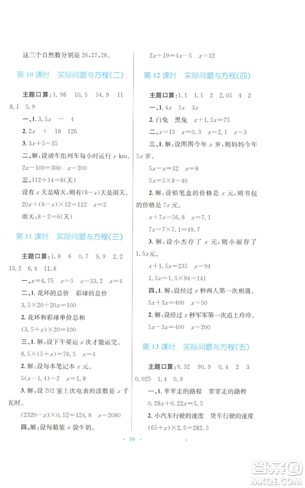 青海人民出版社2022快樂練練吧同步練習(xí)五年級上冊數(shù)學(xué)人教版青海專版參考答案