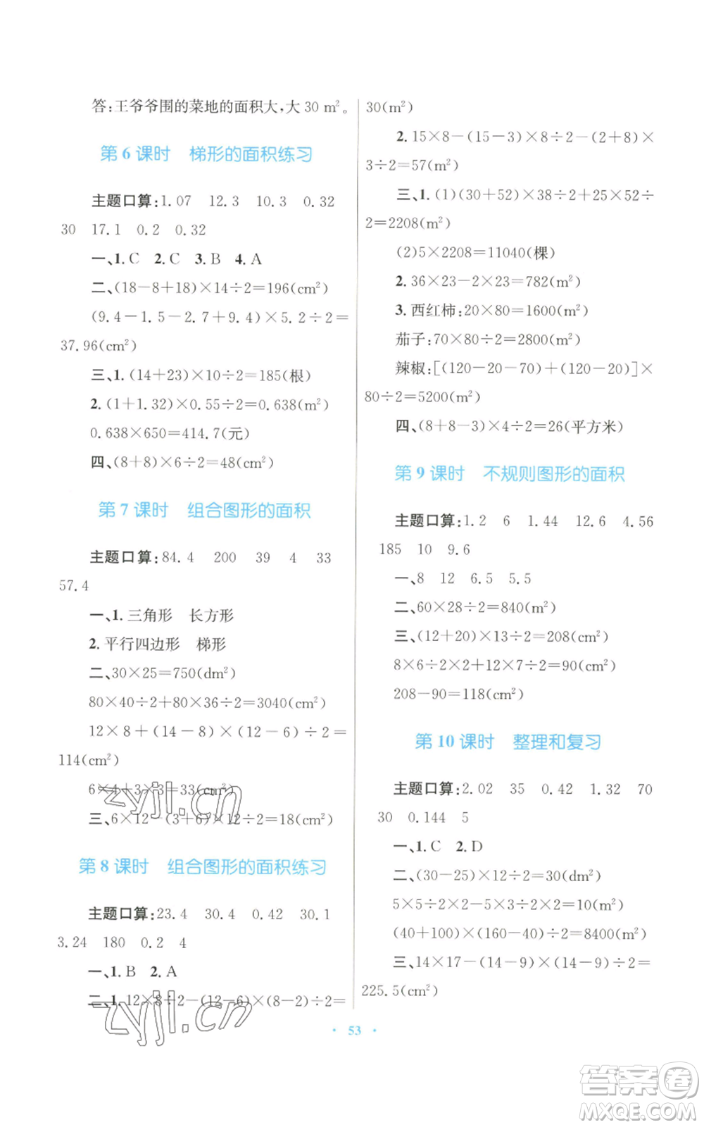 青海人民出版社2022快樂練練吧同步練習(xí)五年級上冊數(shù)學(xué)人教版青海專版參考答案